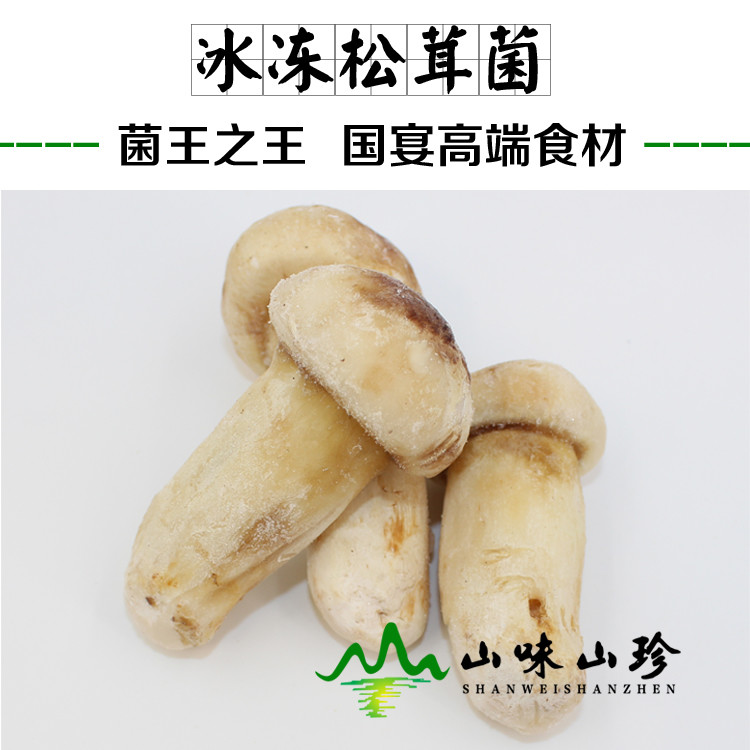 冰冻松茸