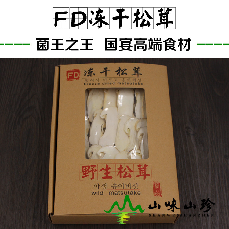 FD冻干松茸