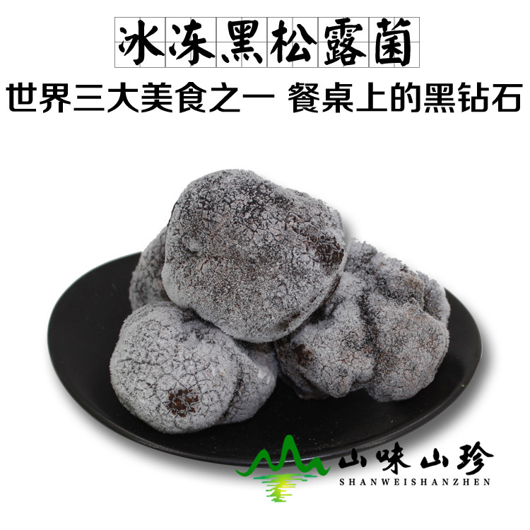 冰冻黑松露