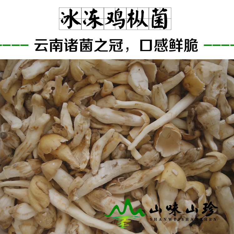 冰冻鸡枞菌