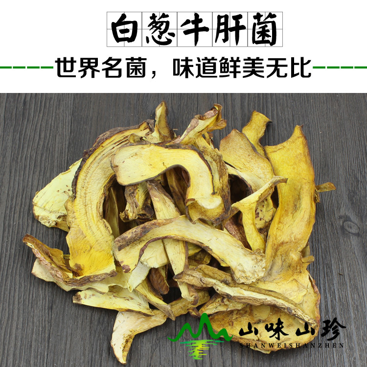 干品白葱菌