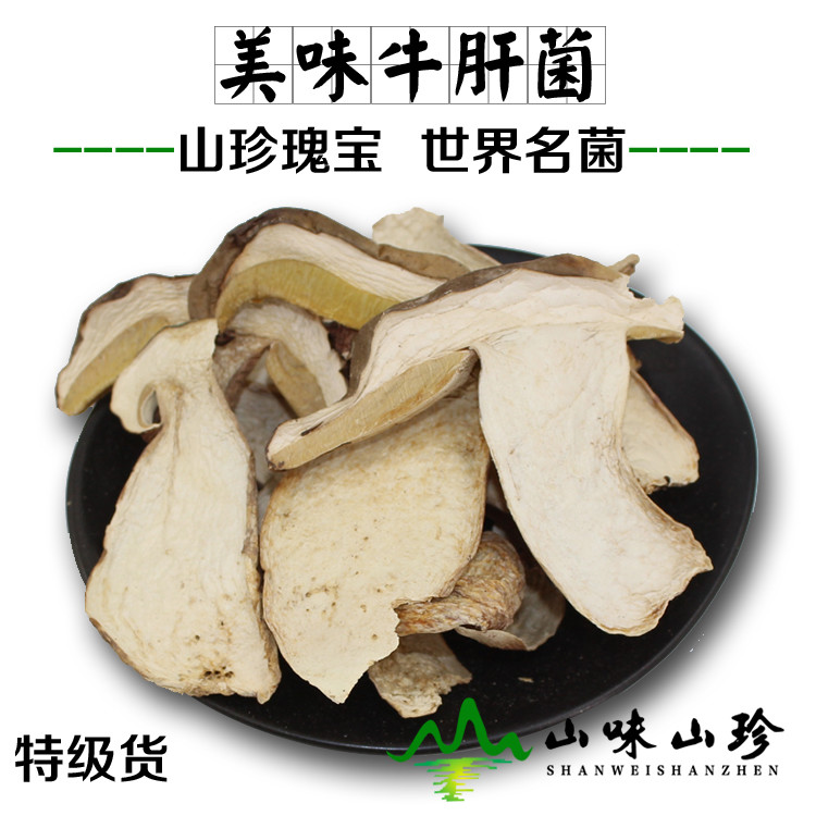 干品美味牛肝菌