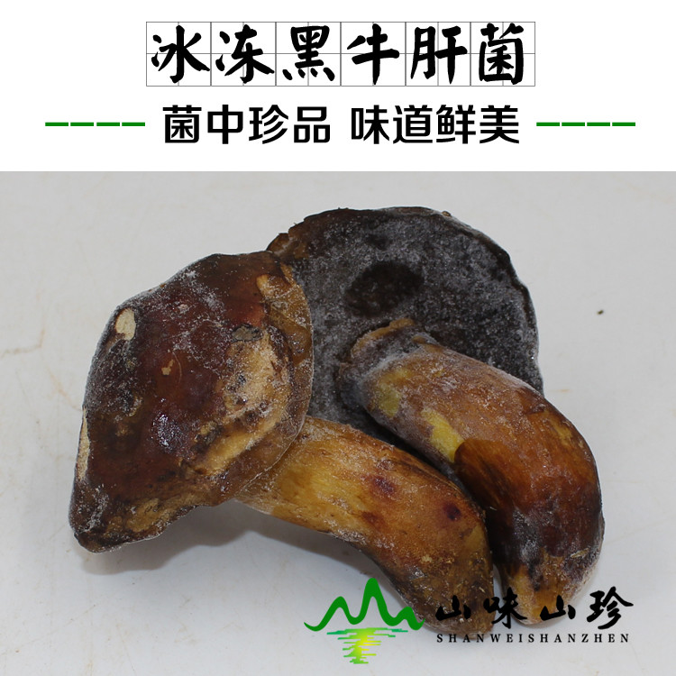 冰冻黑牛肝菌