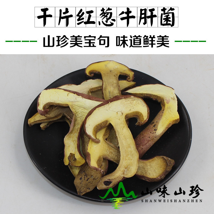 干品红葱菌