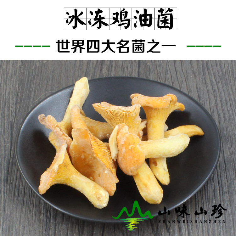 冰冻鸡油菌