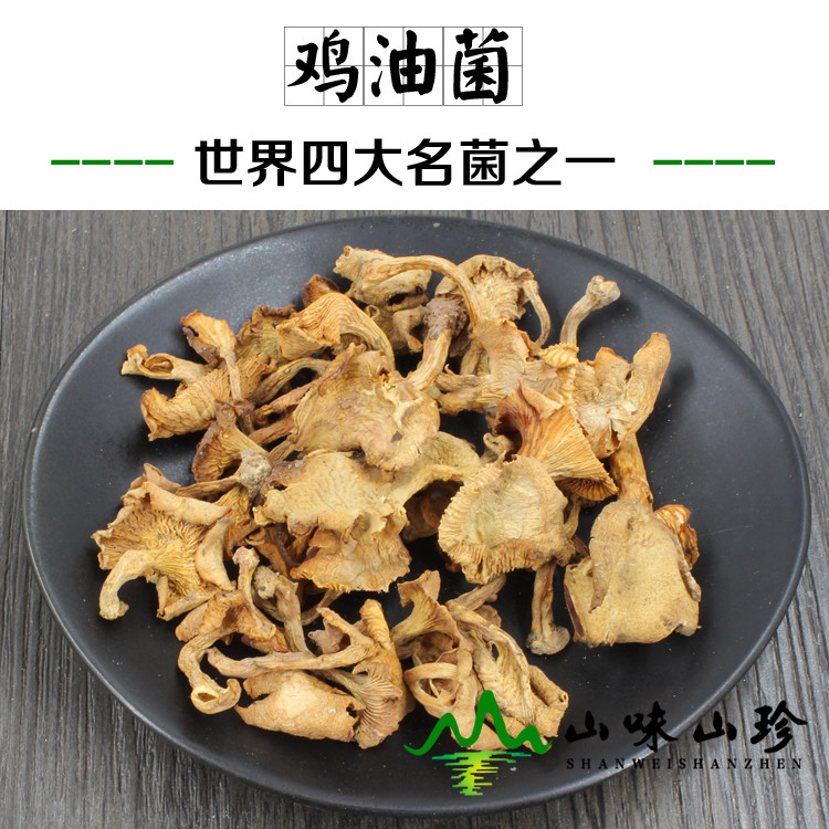 干品鸡油菌