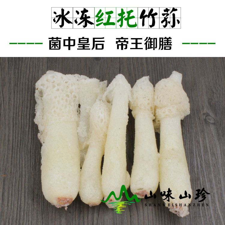 冰冻竹荪