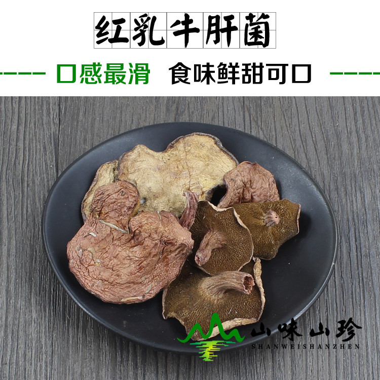 干品红乳牛肝菌