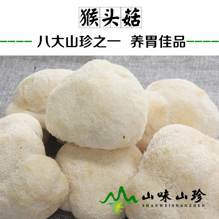 新鲜猴头菇