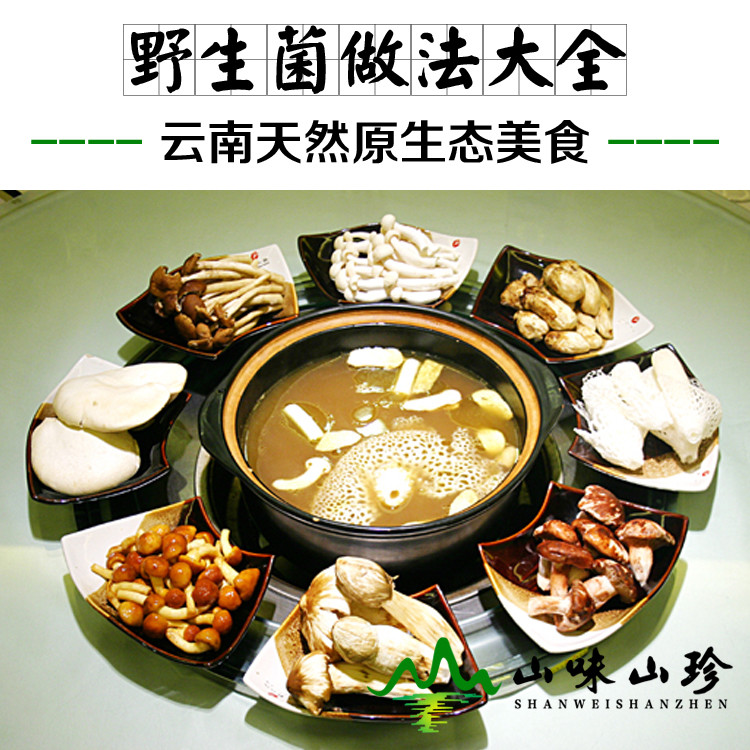 野生菌的做法