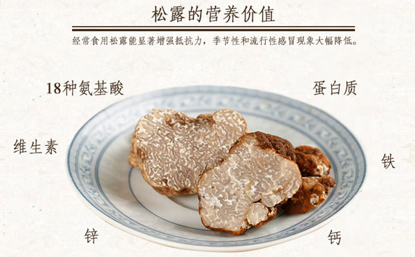 让人惊奇的白松露的功效与作用