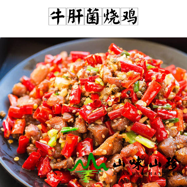 牛肝菌烧鸡