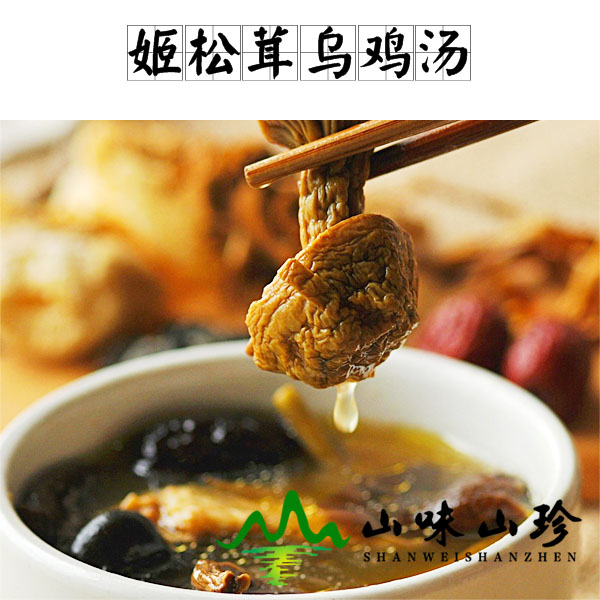 姬松茸乌鸡汤