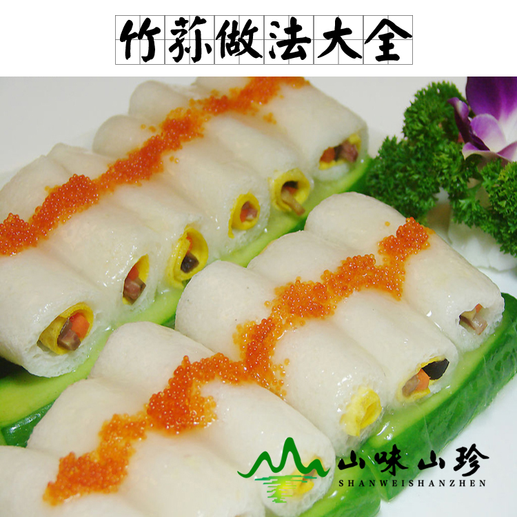 竹荪的做法