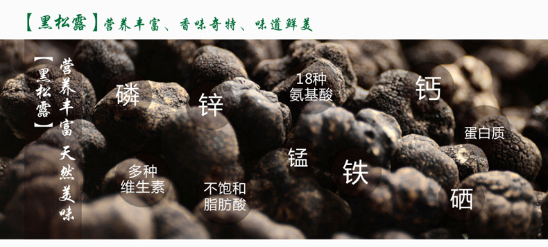 黑松露的营养价值
