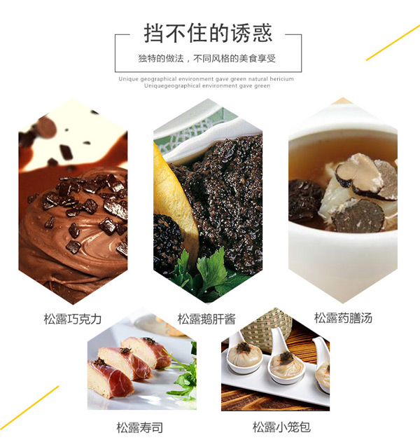 黑松露吃法推荐