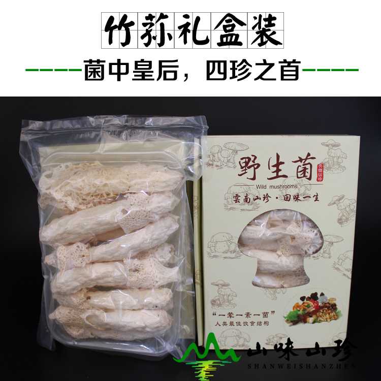 竹荪礼盒装