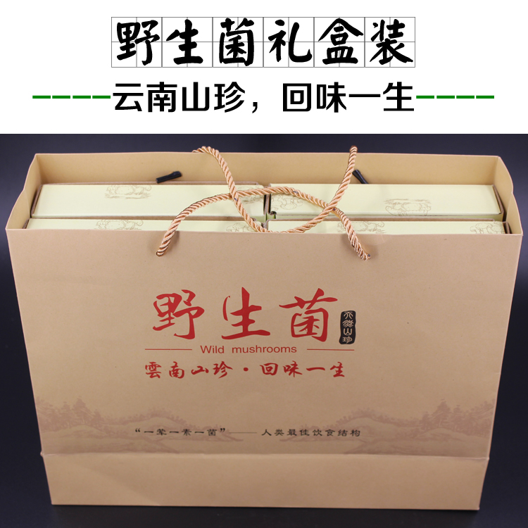 野生菌礼品