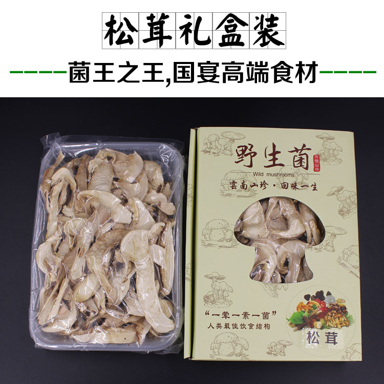 松茸礼盒装