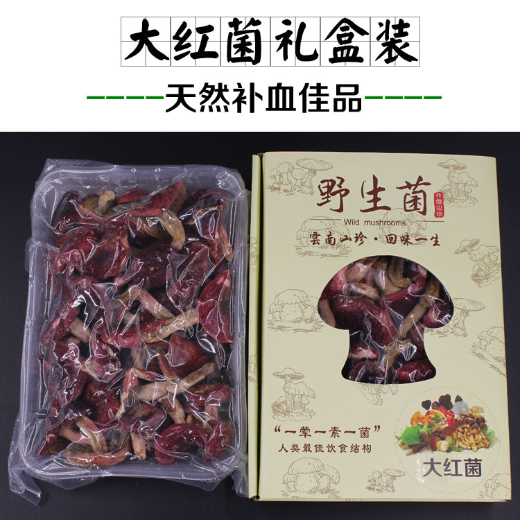 大红菌礼盒装
