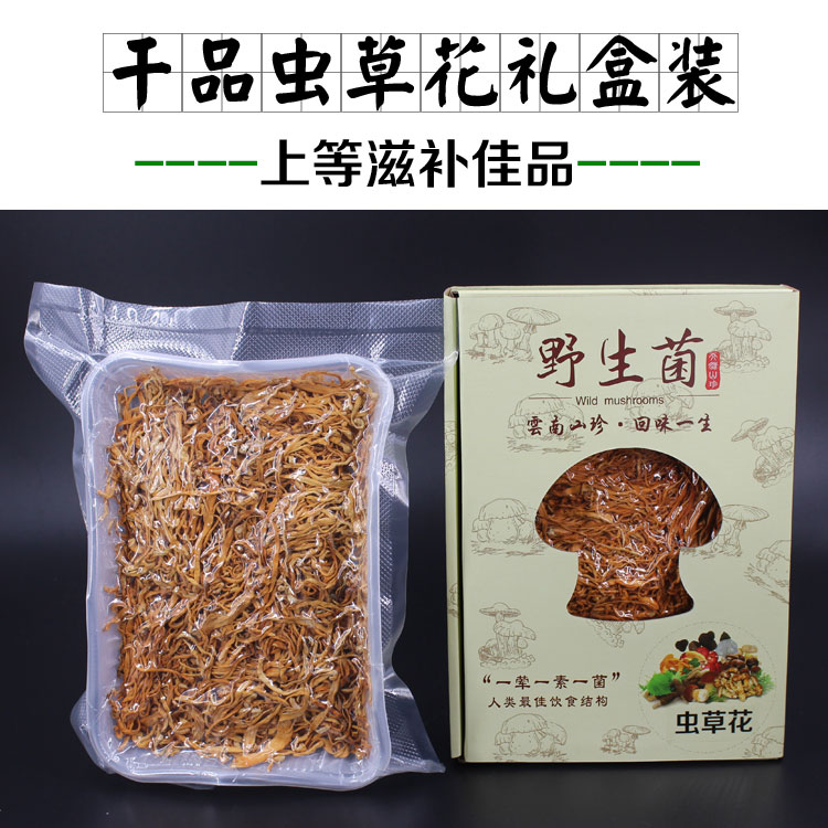 虫草花礼盒装