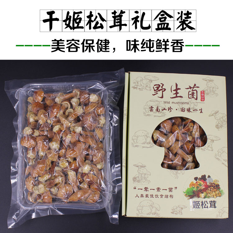 姬松茸礼盒装