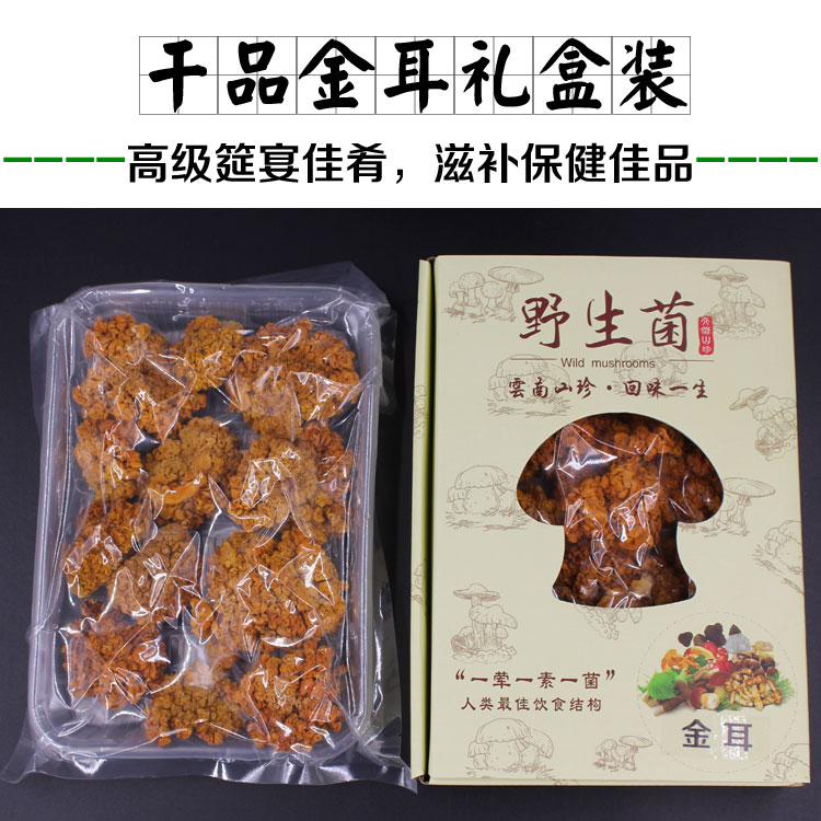 金耳礼盒装