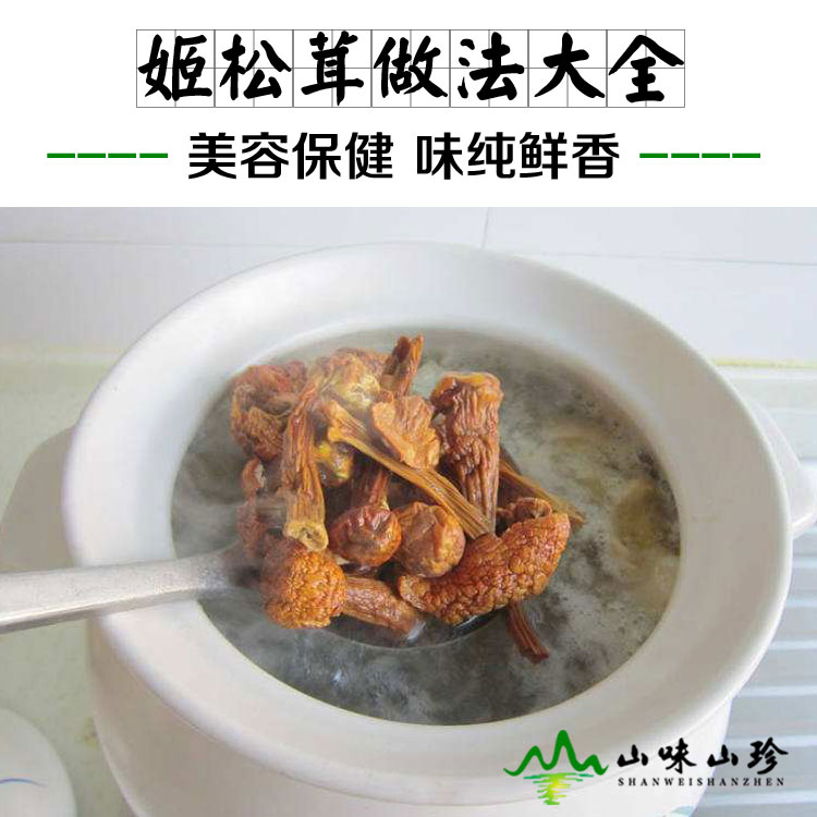 姬松茸的做法