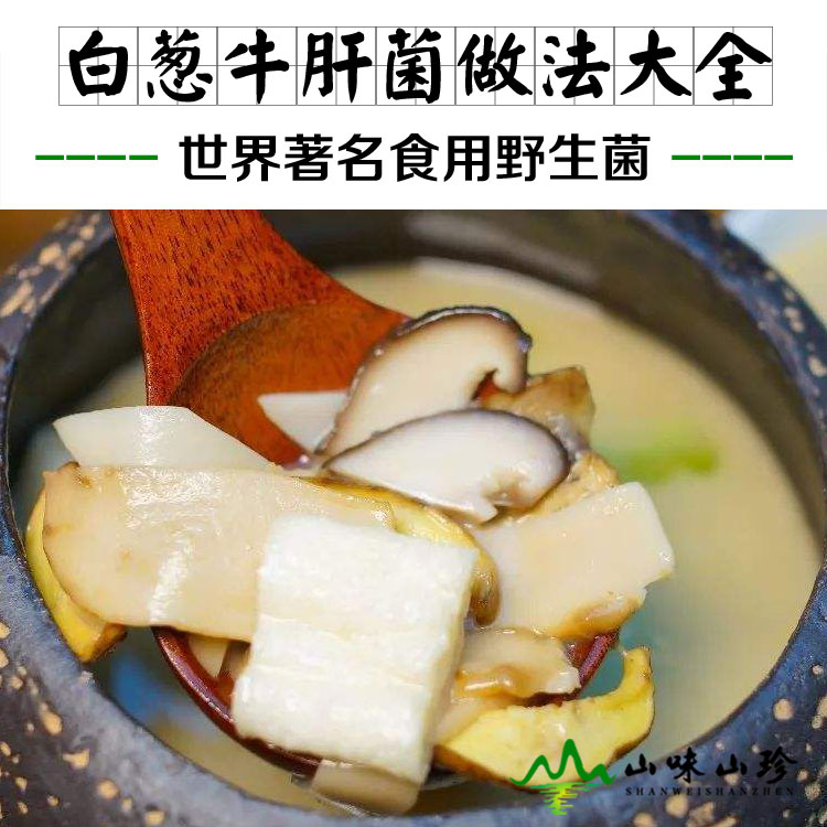 白葱菌的做法