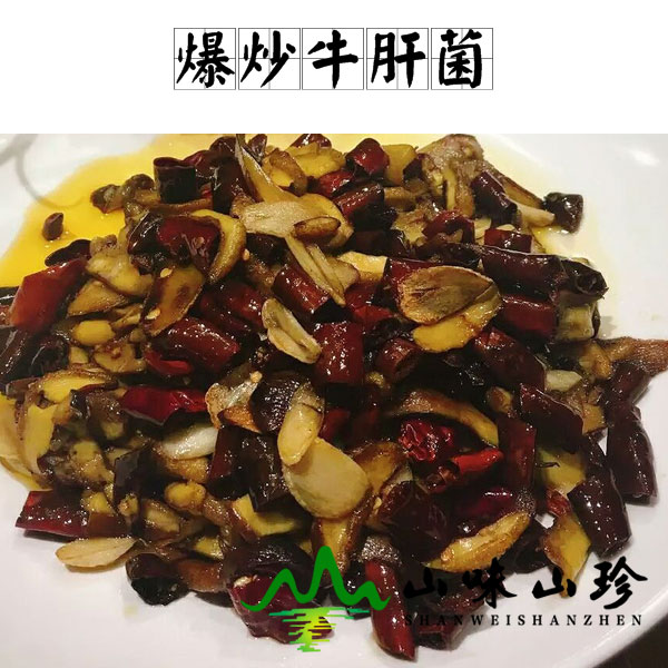 爆炒牛肝菌