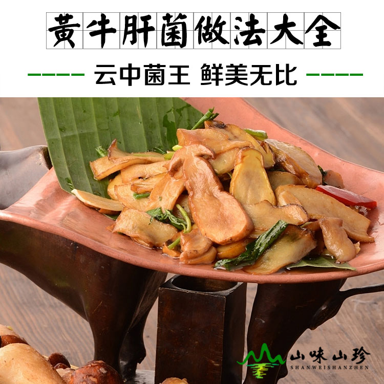 黄牛肝菌的做法