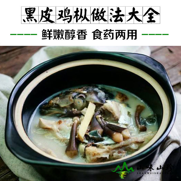 黑皮鸡枞菌的做法