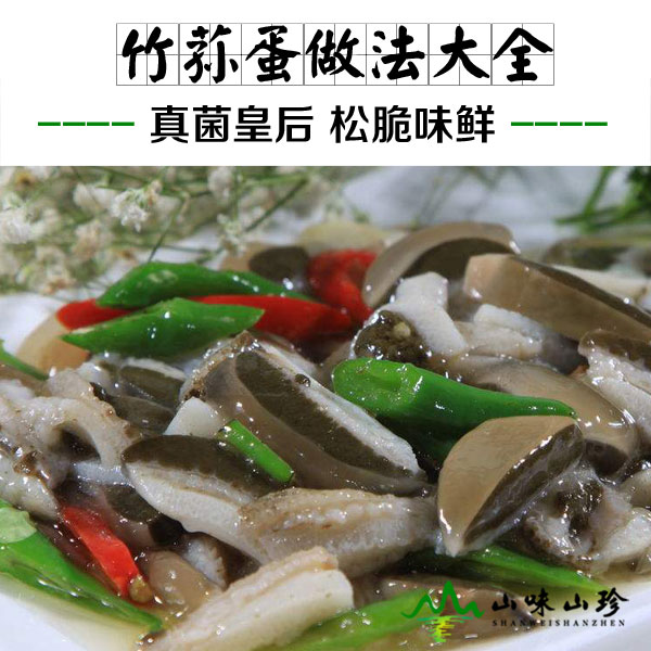 竹荪蛋的做法