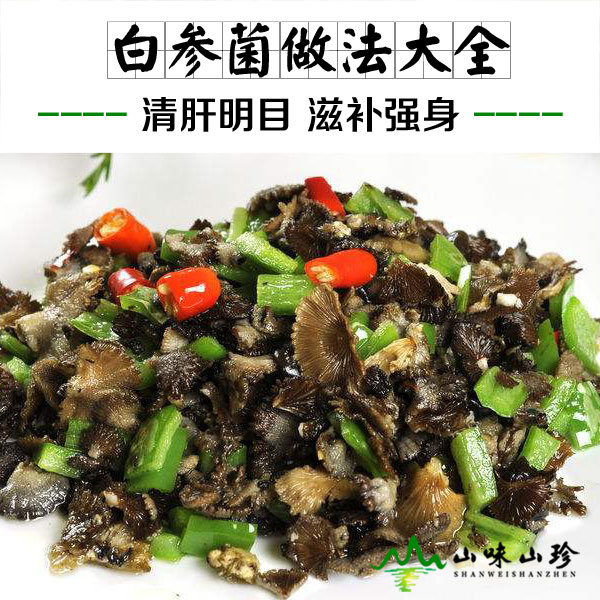 白参菌的做法