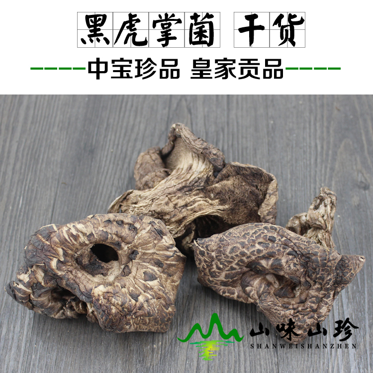 干品黑虎掌菌