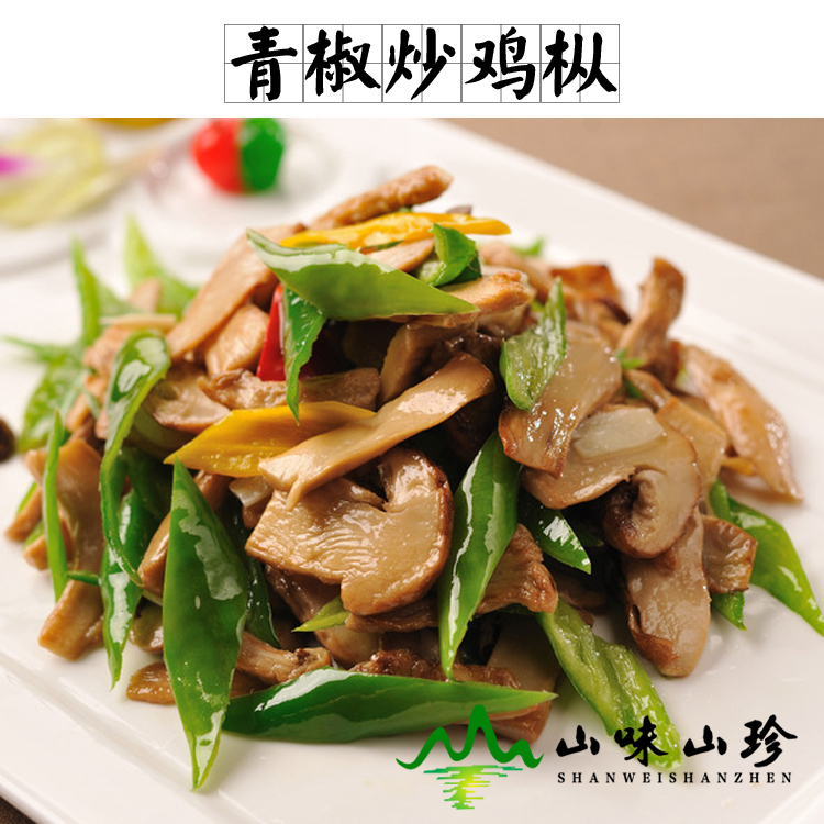 鸡枞菌的做法
