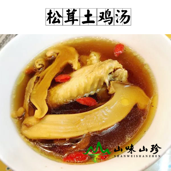 松茸炖土鸡汤的做法