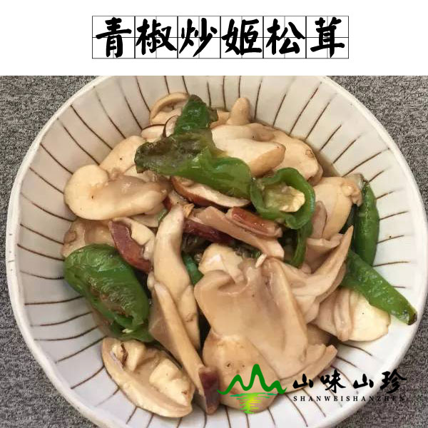 青椒炒姬松茸