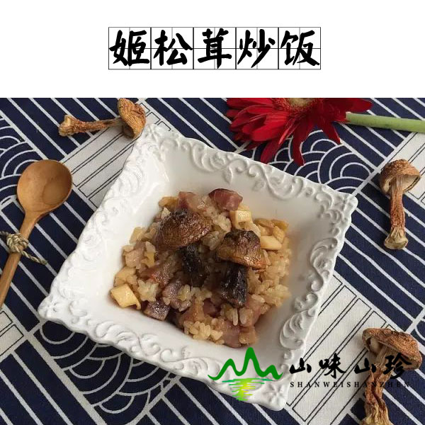 姬松茸炒饭