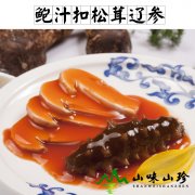 鲍汁扣松茸辽参