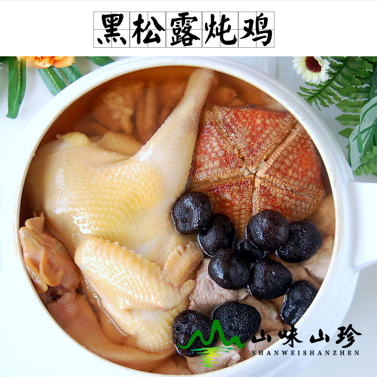 黑松露炖鸡