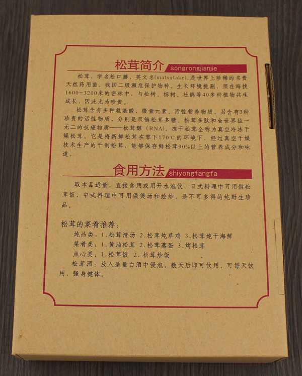 FD冻干松茸简介