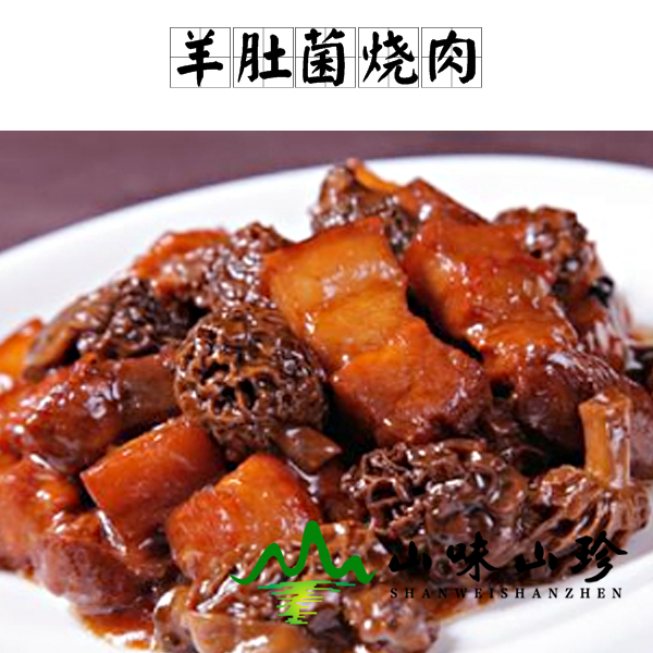 羊肚菌烧肉的做法