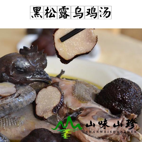 黑松露乌鸡汤的做法 黑松露乌鸡汤的做法