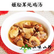 姬松茸炖鸡汤