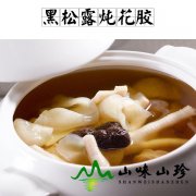 黑松露炖花胶