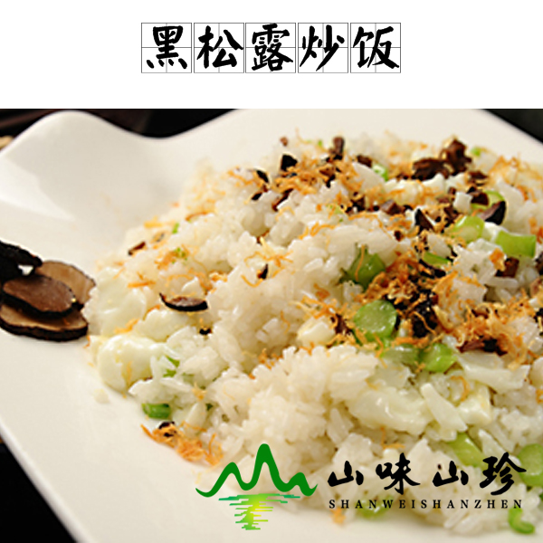 黑松露炒饭的做法