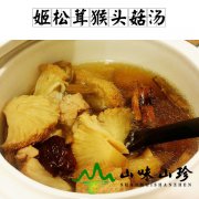 姬松茸猴头菇汤