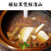 姬松茸煲鲜淮山