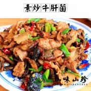 素炒牛肝菌